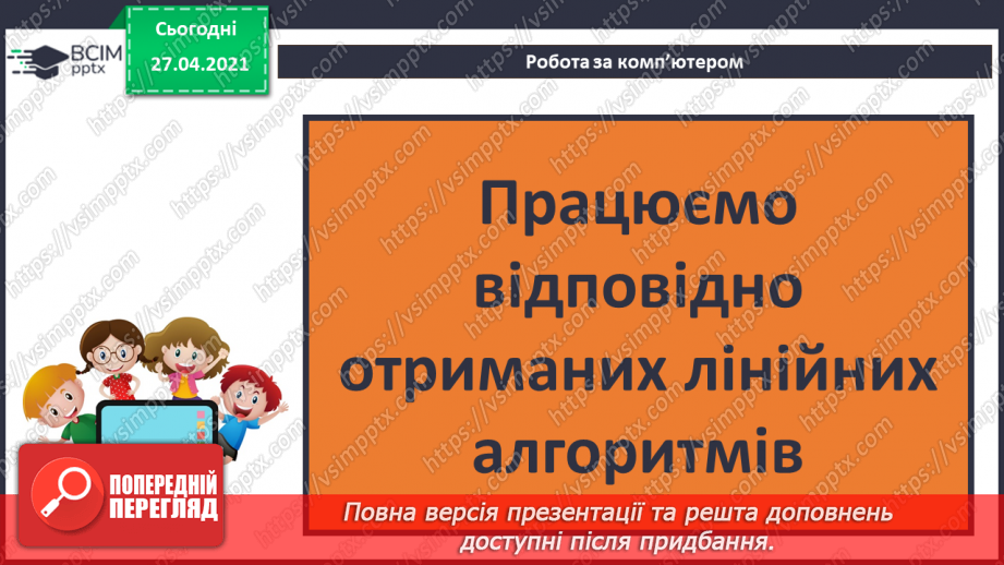 №31 - Електронні тексти. Шрифт. Кольори і оздоблення.48