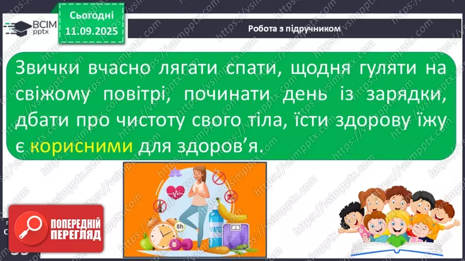 №010 - Корисні та шкідливі звички8 №010 - Корисні та шкідливі звички8
