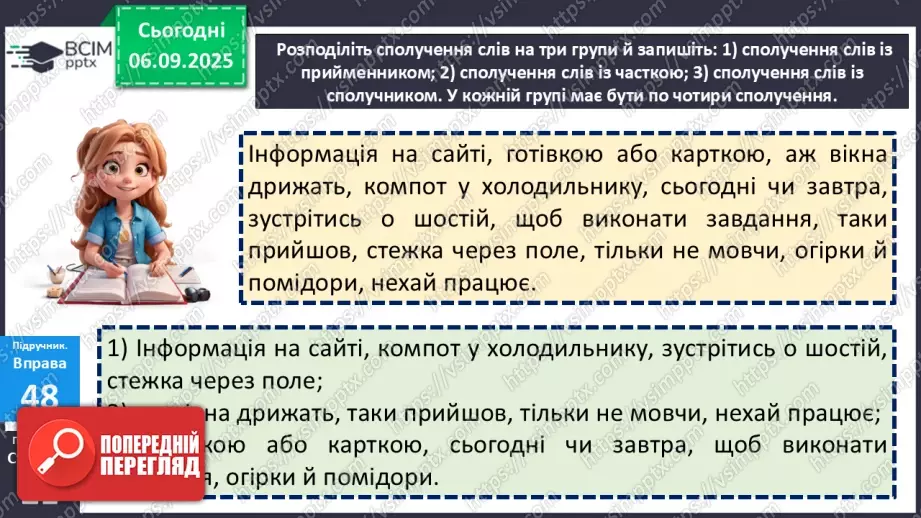 №008 - П/О. ГР1, ГР2, ГР4.  Службові частини мови.11 №008 - П/О. ГР1, ГР2, ГР4.  Службові частини мови.11
