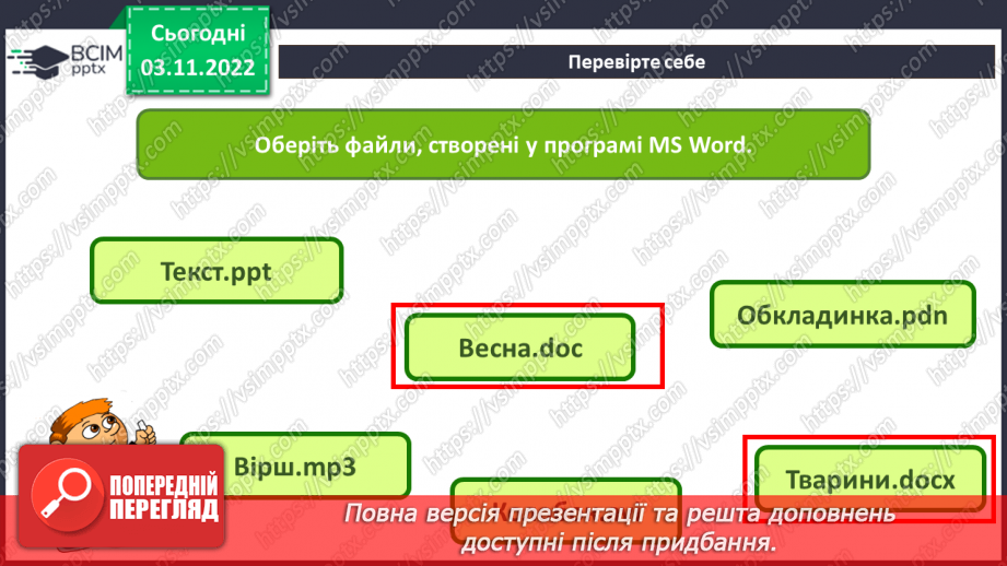 №12 - Інструктаж з БЖД. Текстовий редактор Microsoft Office Word. Об’єкти текстовими документами. Шрифт.17