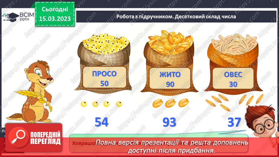 №0110 - Обчислення на основі нумерації. Знаходження невідомого доданка. Складання задачі за частиною умови.13 №0110 - Обчислення на основі нумерації. Знаходження невідомого доданка. Складання задачі за частиною умови.13