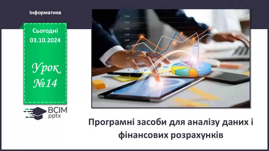 №14 - Практична робота №2. Випадкові випробування. Створення програми пошиття форми для баскетбольної команди.0