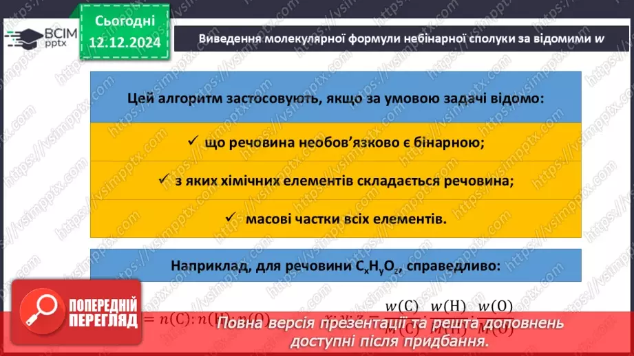 №16 - Аналіз діагностувальної роботи. Робота над виправленням та попередженням помилок_22