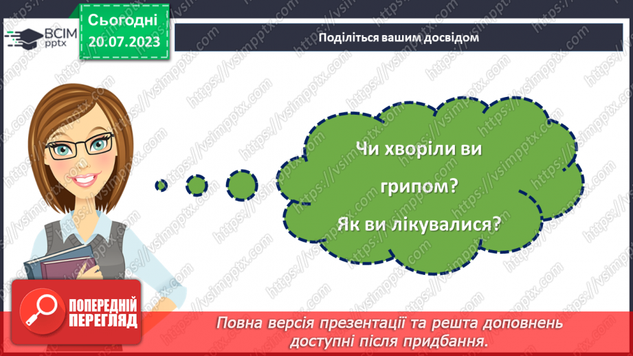 №13 - Грип: швидко, небезпечно, запобіжно. Відповідальне ставлення до свого здоров'я.9 №13 - Грип: швидко, небезпечно, запобіжно. Відповідальне ставлення до свого здоров'я.9