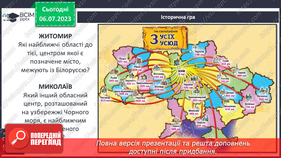 №018 - Узагальнення і тематичне оцінювання4 №018 - Узагальнення і тематичне оцінювання4