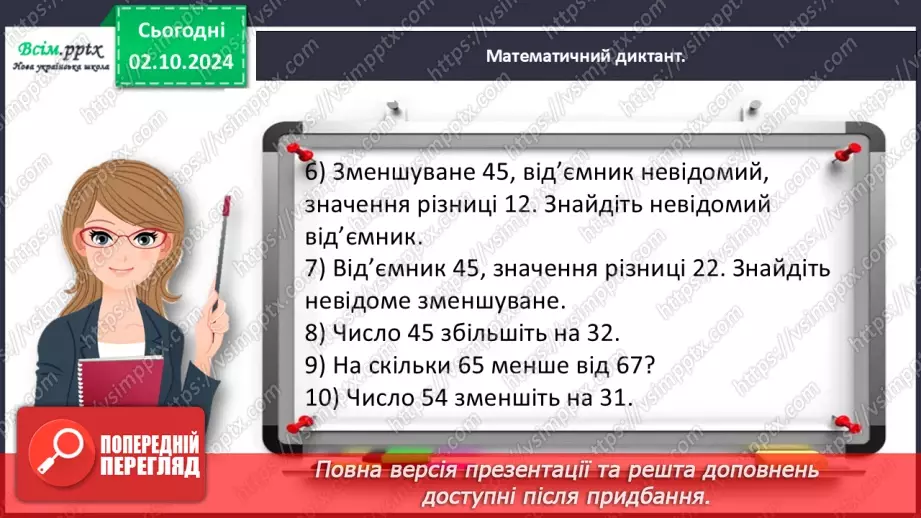 №025 - Досліджуємо задачі на знаходження третього числа за сумою двох чисел12 №025 - Досліджуємо задачі на знаходження третього числа за сумою двох чисел12