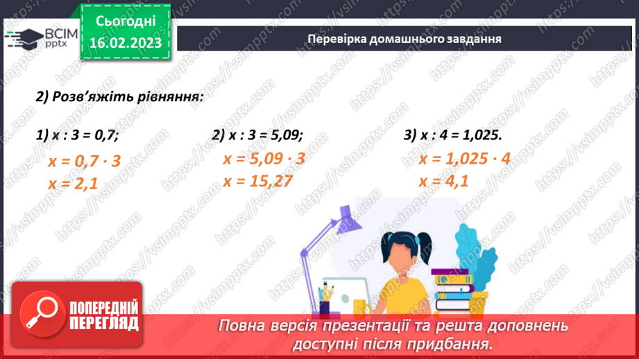 №119 - Множення десяткового дробу на десятковий дріб.5 №119 - Множення десяткового дробу на десятковий дріб.5