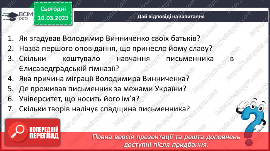 №54 - Володимир Винниченко «Федько-халамидник»6 №54 - Володимир Винниченко «Федько-халамидник»6