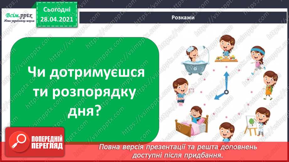 №036 - Узагальнення і систематизація знань учнів. Підбиваємо підсумки: ми досліджуємо світ11