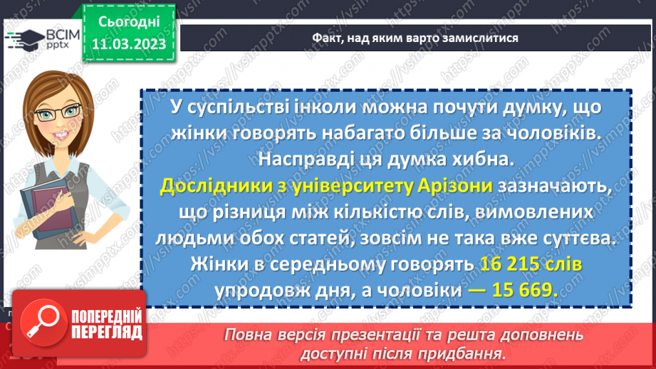 №27 - Що таке вербальне спілкування?11 №27 - Що таке вербальне спілкування?11
