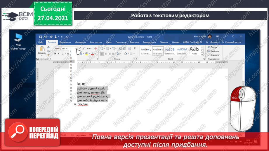 №31 - Електронні тексти. Шрифт. Кольори і оздоблення.25