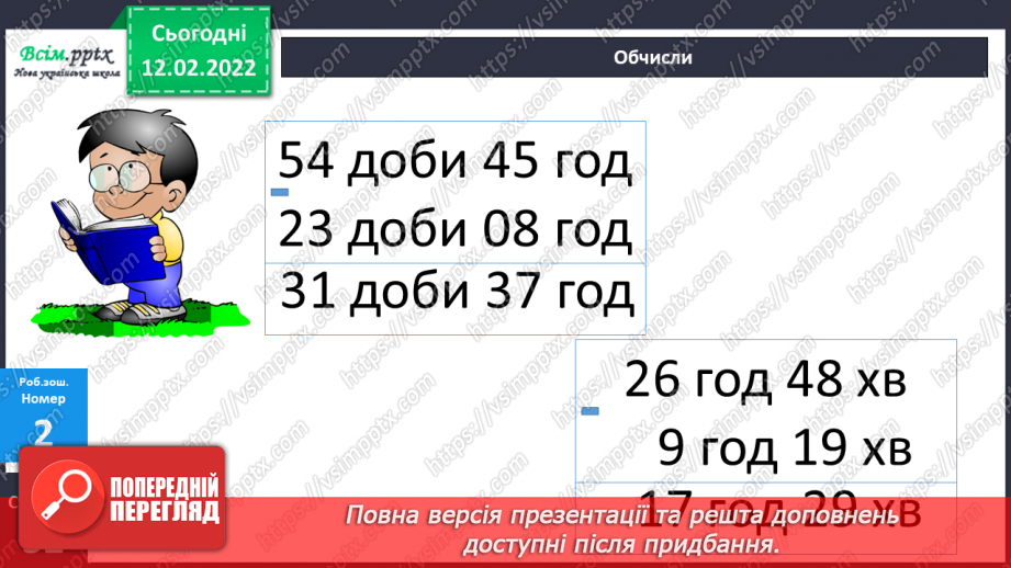 №112 - Перетворення іменованих чисел та дії над ними26 №112 - Перетворення іменованих чисел та дії над ними26