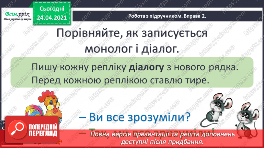 №012 - Монолог і, діалог. Діалог. Робота з дитячою книжкою: дитячі гуморески12