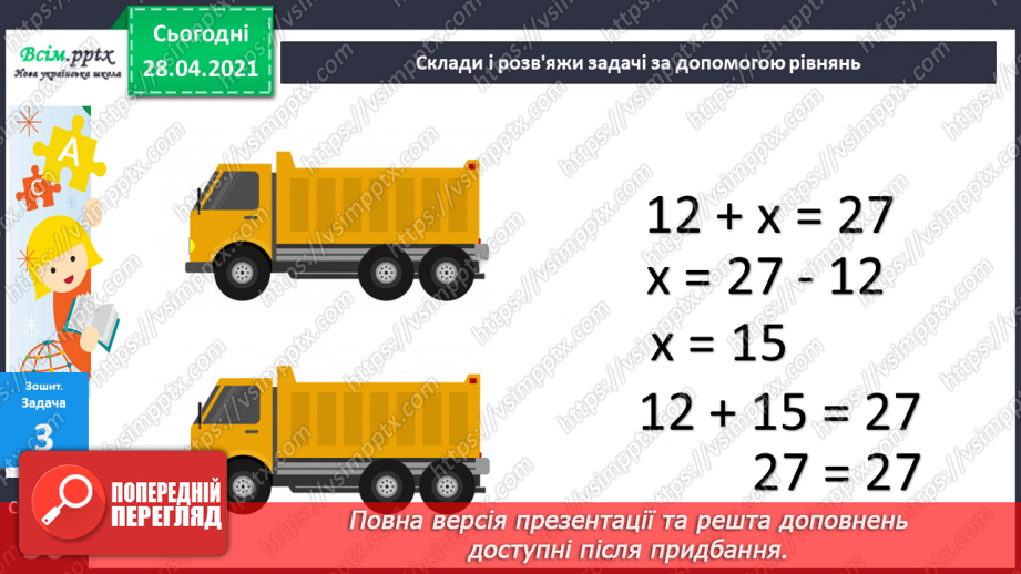№058 - Міри маси. Грам. Тонна. Розв’язування задач з мірами маси. Порівняння іменованих чисел.38 №058 - Міри маси. Грам. Тонна. Розв’язування задач з мірами маси. Порівняння іменованих чисел.38