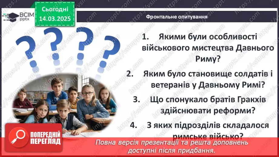 №54 - Римська «військова машина»27 №54 - Римська «військова машина»27