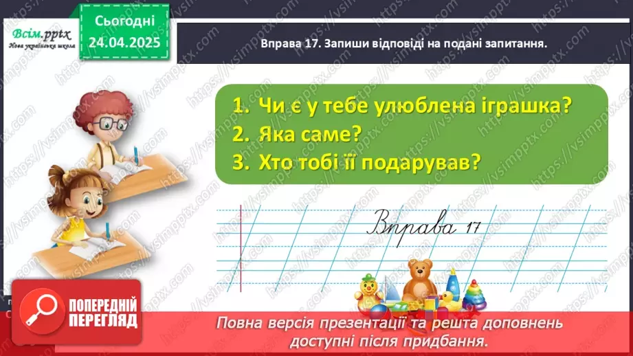 №117 - Закріплюй вивчене.41 №117 - Закріплюй вивчене.41