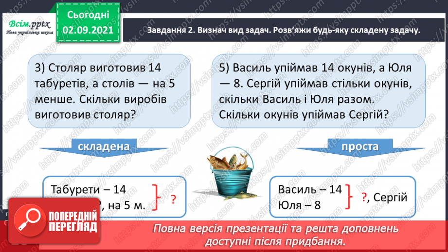 №004 - Розв’язуємо складені задачі28