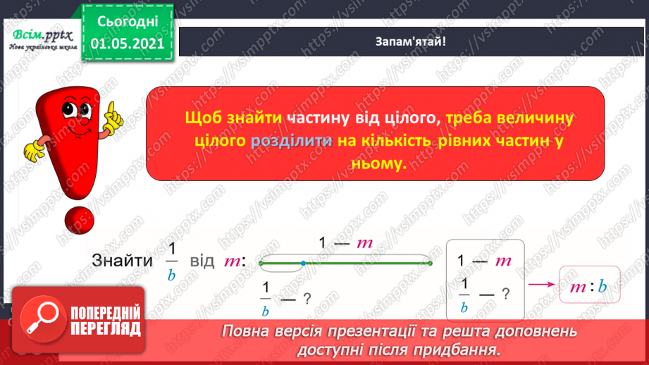 №053 - Знаходимо частину від цілого24 №053 - Знаходимо частину від цілого24