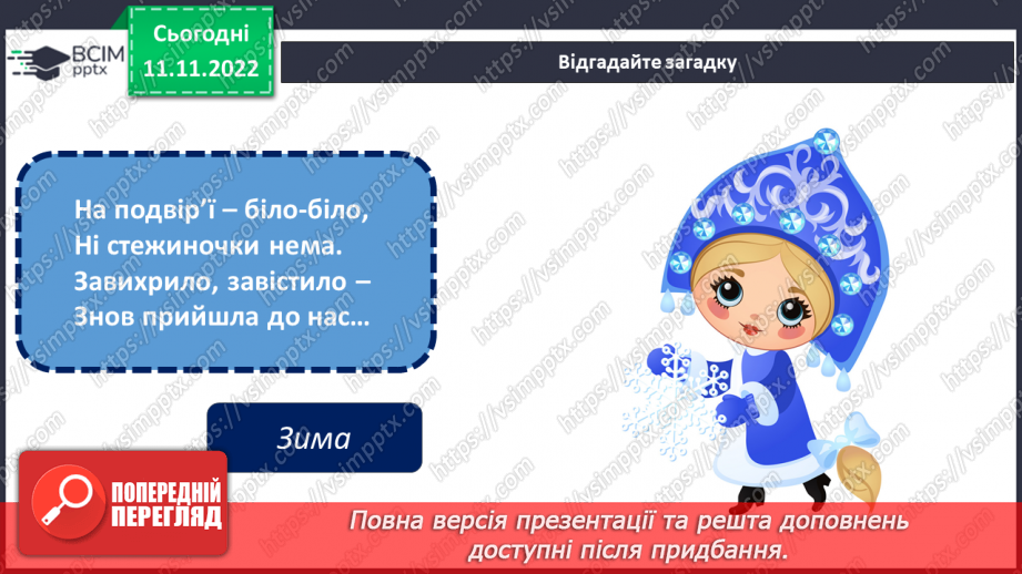 №013 - Виготовлення аплікації з ниток «Зимовий пейзаж»3 №013 - Виготовлення аплікації з ниток «Зимовий пейзаж»3