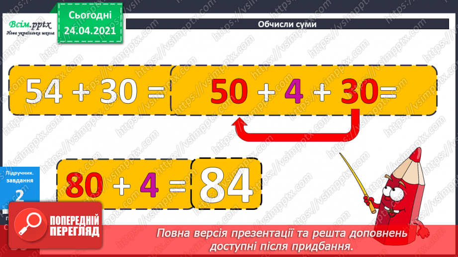 №031 - Окремі випадки додавання двоцифрових чисел. Складання задач на 2 дії за короткими записами. Порівняння довжин відрізків.16