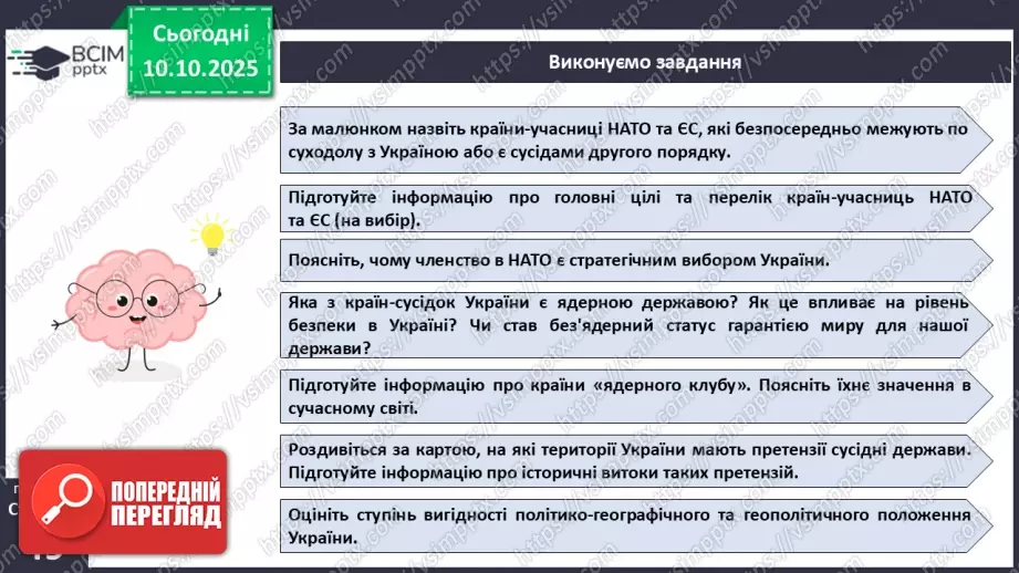 №15 - Політико- та економіко-географічне положення України.8 №15 - Політико- та економіко-географічне положення України.8