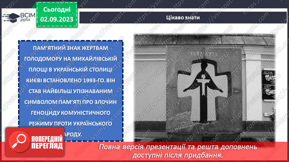 №12 - Свічка Пам'яті: згадуємо жертв голодомору.32