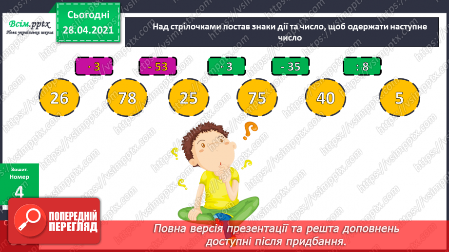 №150-152 - Закони ділення без остачі на 2 і на 5. Нерівності. Вправи і задачі на застосування вивчених випадків арифметичних дій. Діагностична робота.27