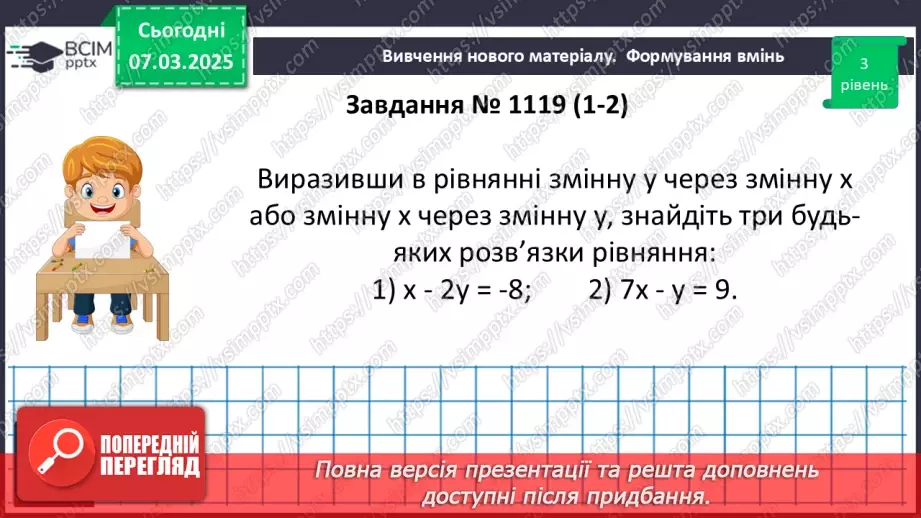 №077 - Розв’язування типових вправ і задач. _15