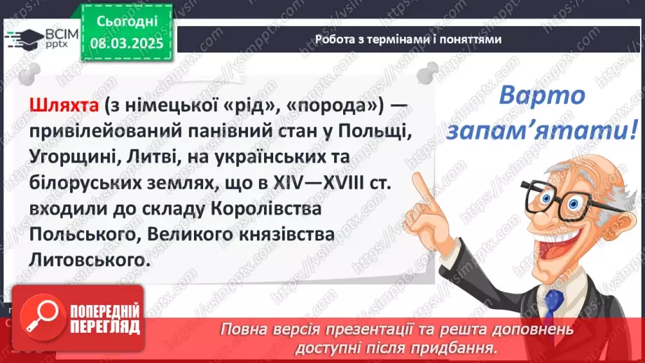 №26 - Влада та суспільний устрій в українських землях у складі Великого князівства Литовського і Королівства Польського11 №26 - Влада та суспільний устрій в українських землях у складі Великого князівства Литовського і Королівства Польського11