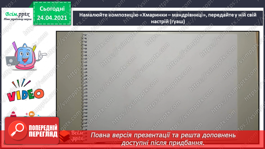 №04 - Настрій картини. Порівняння колориту в пейзажах. Створення композиції «Хмаринки-мандрівниці»13