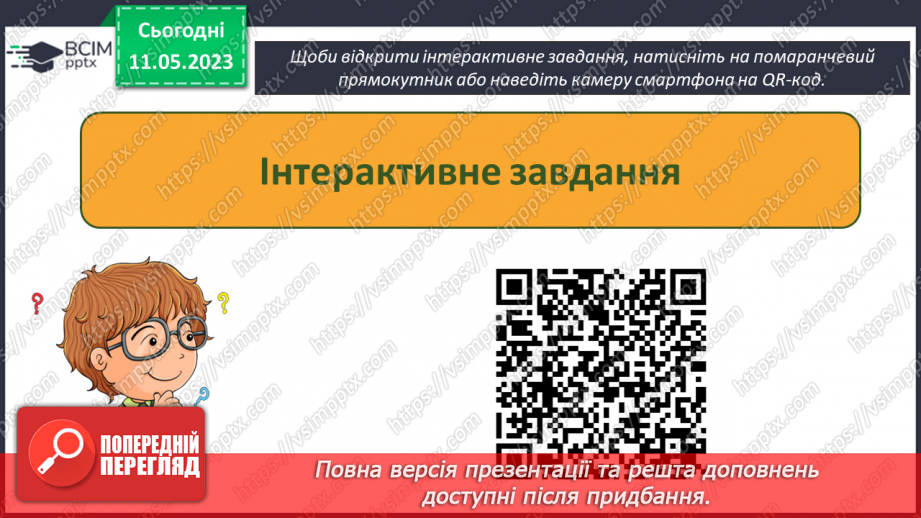 №35 - Інструктаж з БЖД. Робота над проєктом. Виступ та захист проєкту. Повторення і систематизація навчального матеріалу за ІІ семестр.33 №35 - Інструктаж з БЖД. Робота над проєктом. Виступ та захист проєкту. Повторення і систематизація навчального матеріалу за ІІ семестр.33