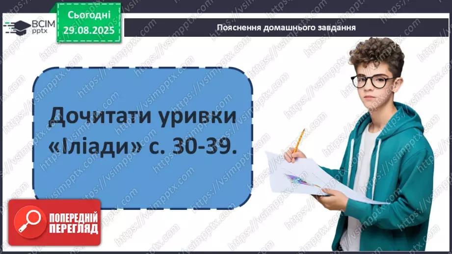 №04 - П/О ГР1, ГР2, ГР3, ГР4 Гомер та його значення в історії розвитку європейських літератур20 №04 - П/О ГР1, ГР2, ГР3, ГР4 Гомер та його значення в історії розвитку європейських літератур20