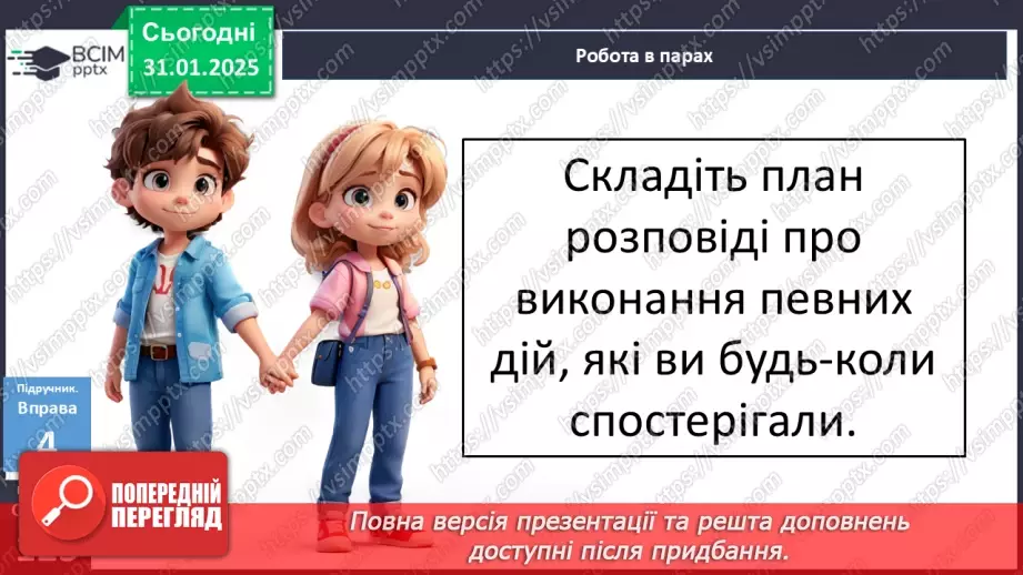 №063 - Урок розвитку мовлення. Усний твір розповідного характеру про виконання певних дій на основі власних  спостережень із використанням дієприслівникових зворотів20 №063 - Урок розвитку мовлення. Усний твір розповідного характеру про виконання певних дій на основі власних  спостережень із використанням дієприслівникових зворотів20
