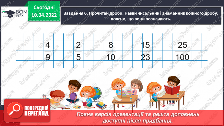№144 - Знайомимось із поняттям дробу30