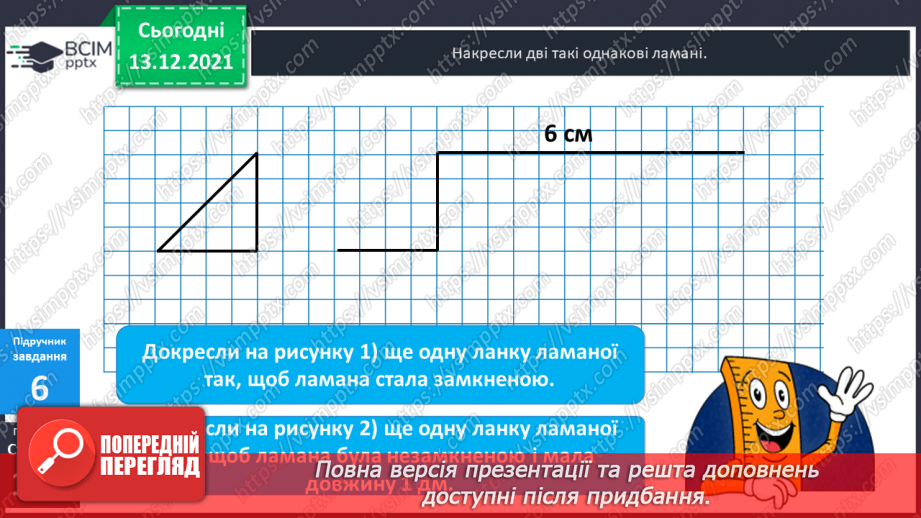 №054 - Довжина ламаної. Побудова ламаних.13