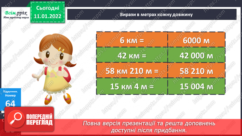 №087 - Множення складених іменованих чисел, виражених в одиницях довжини, на одноцифрове число.13