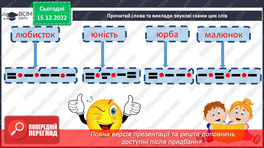 №153 - Читання. Закріплення знань про букву ю, Ю. Загадки. Робота з дитячою книжкою9