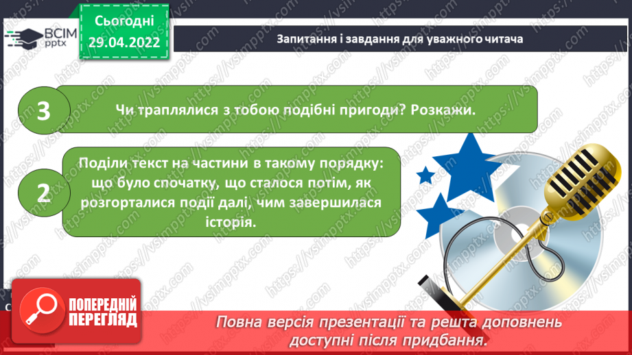 №235 - Розвиток зв'язного мовлення. В.Чухліб «Бджола з дідової пасіки».9