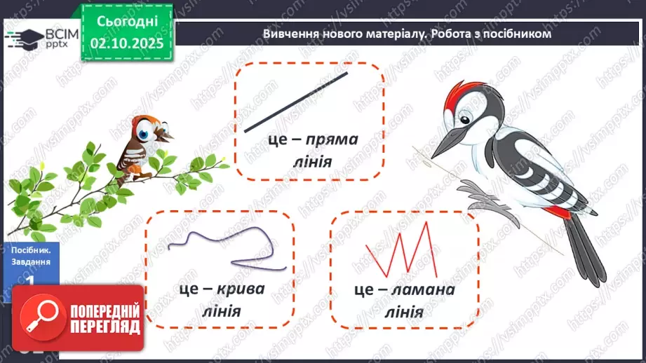 №026 - Точка. Пряма. Крива12 №026 - Точка. Пряма. Крива12