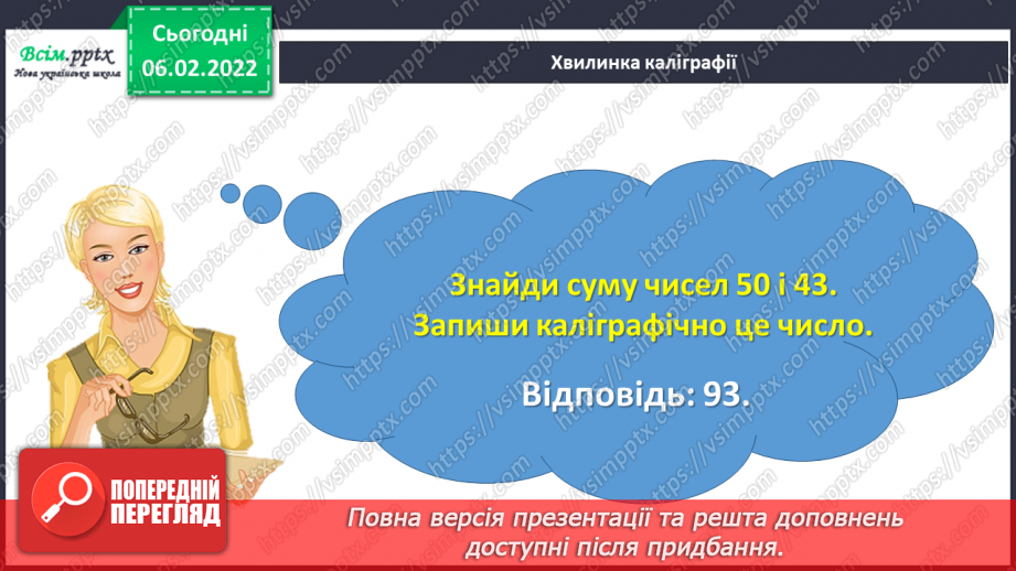 №110 - Знаходження часу. Розв`язування задач8