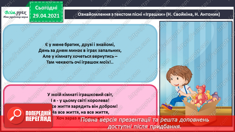 №22 - Ігри та іграшки. Кек-уок. Перегляд: фрагменти мультфільму «Дитячий альбом». Слухання: К. Дебюссі «Ляльковий кек- уок».14