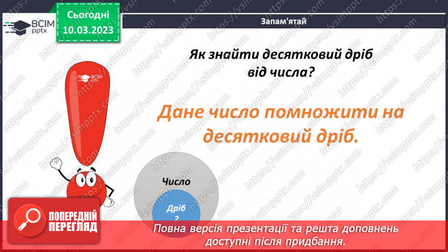 №135 - Вправи на всі дії із десятковими дробами6 №135 - Вправи на всі дії із десятковими дробами6