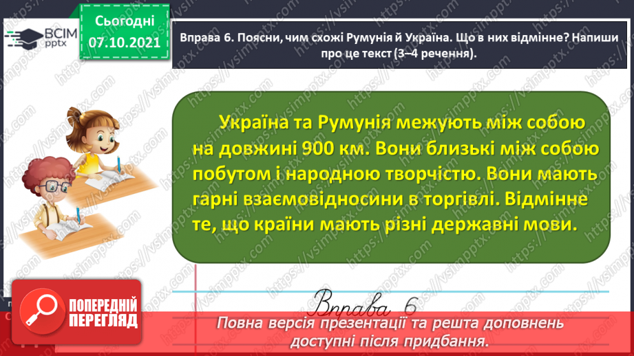 №031 - Досліджую закінчення іменників жіночого роду в родовому відмінку однини22