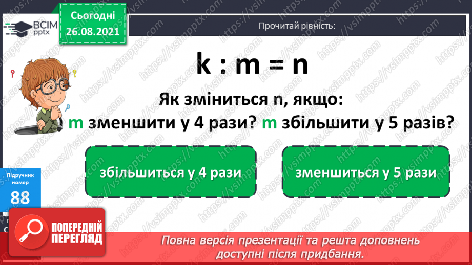 №010 - Залежність результатів дій віднімання і ділення від зміни одного з компонентів при сталому іншому.15