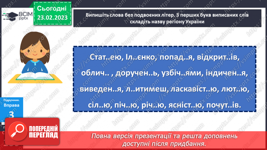 №098 - Подвоєння букв на позначення подовжених приголосних.15 №098 - Подвоєння букв на позначення подовжених приголосних.15