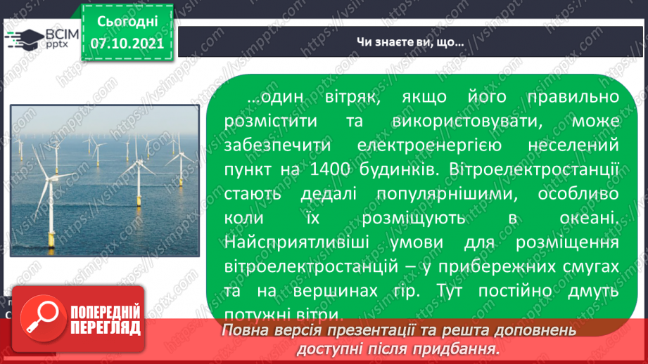 №024-25 - Де живе енергія22 №024-25 - Де живе енергія22