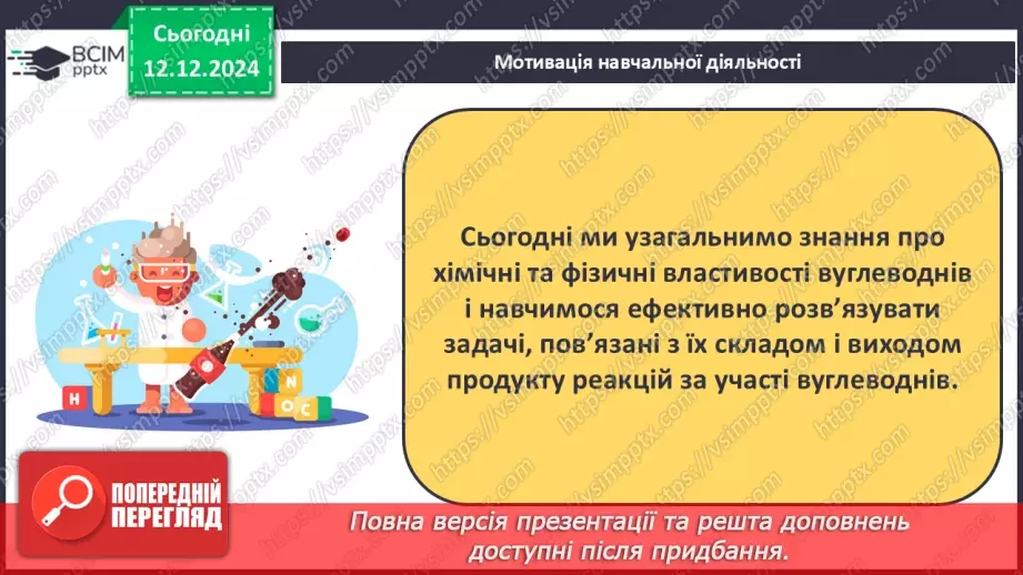 №16 - Аналіз діагностувальної роботи. Робота над виправленням та попередженням помилок_2