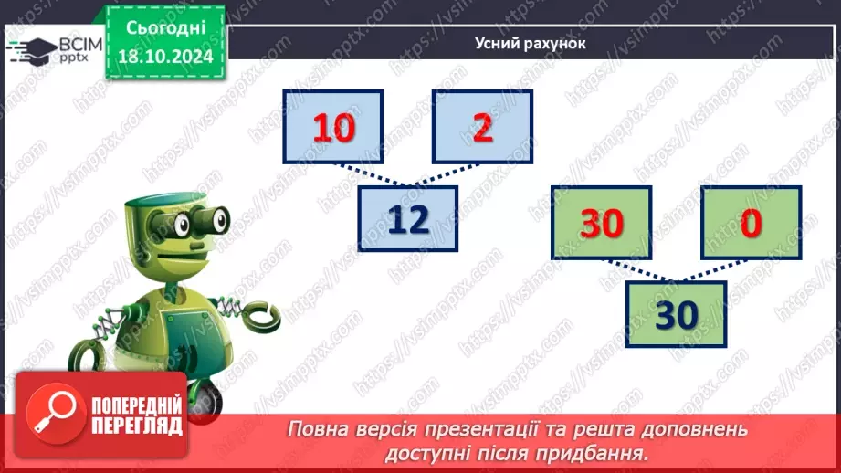 №036 - Периметр багатокутника. Робота з геометричним матеріалом.4 №036 - Периметр багатокутника. Робота з геометричним матеріалом.4