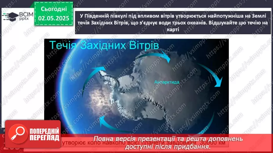 №65 - Закономірності формування водних мас океанів.14