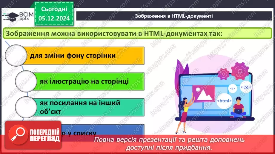 №30 - Поняття про мову розмітки гіпертекстових документів.31 №30 - Поняття про мову розмітки гіпертекстових документів.31